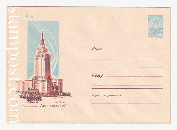 3120-1 USSR Art Covers  10.04.1964 