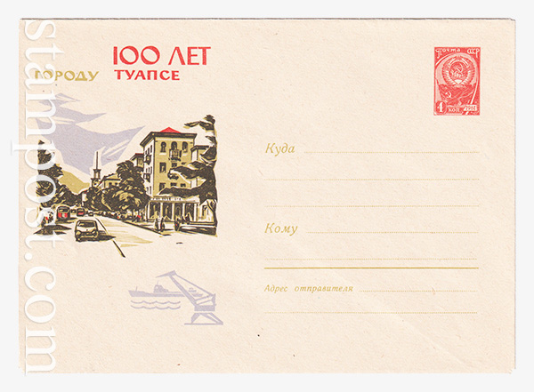 3136 USSR Art Covers  16.04.1964 