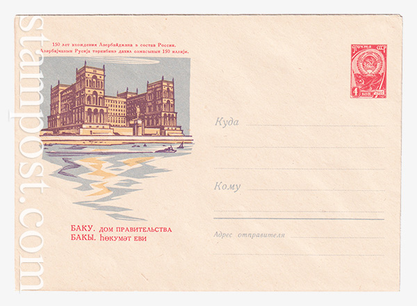 3140 USSR Art Covers  20.04.1964 