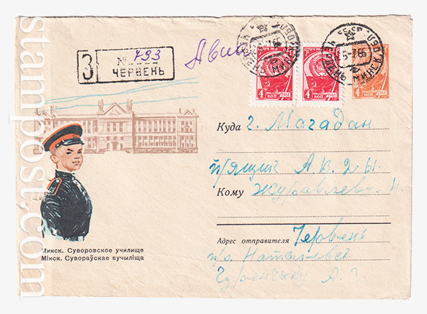 3455 USSR Art Covers  09.11.1964 