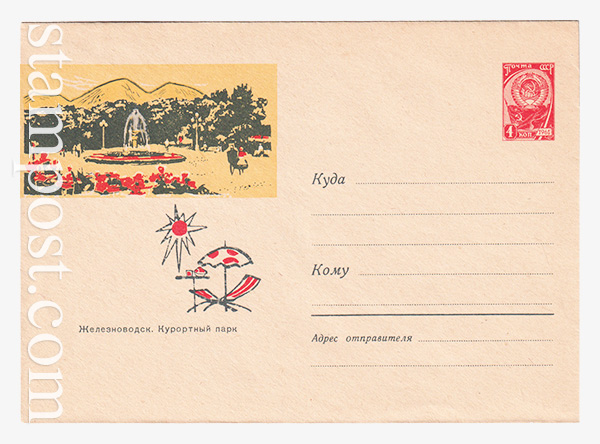 3157 ХМК СССР  07.05.1964 Железноводск. Курортный парк. 