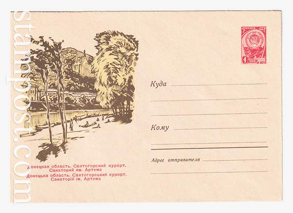 3165 USSR Art Covers  14.05.1964 