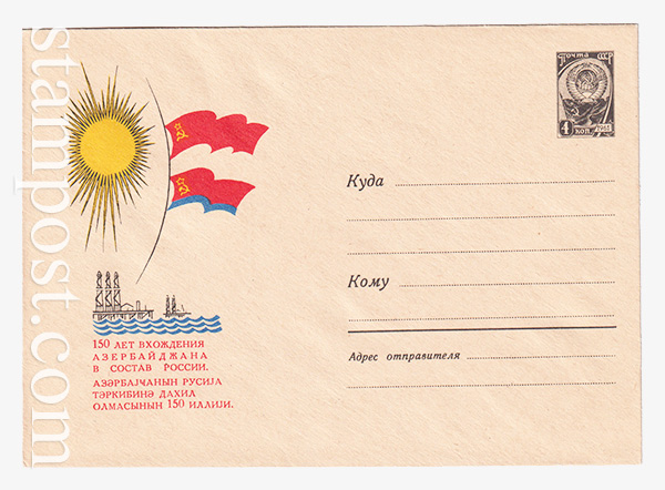 3168 USSR Art Covers  15.05.1964 