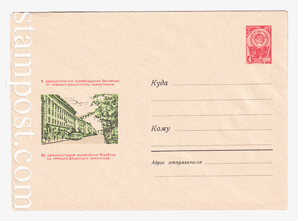 3169 USSR Art Covers  16.05.1964 