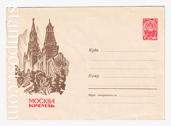 3170 USSR Art Covers  16.05.1964 