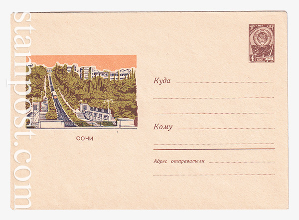 3192 USSR Art Covers  29.05.1964 