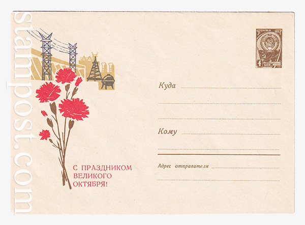 3215 USSR Art Covers  09.06.1964 
