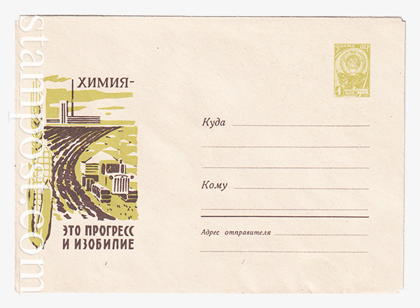 3219 USSR Art Covers  12.06.1964 
