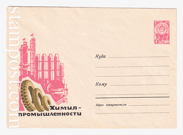 3220 USSR Art Covers  15.06.1964 