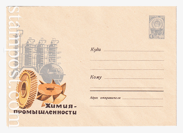 3224 USSR Art Covers  23.06.1964 