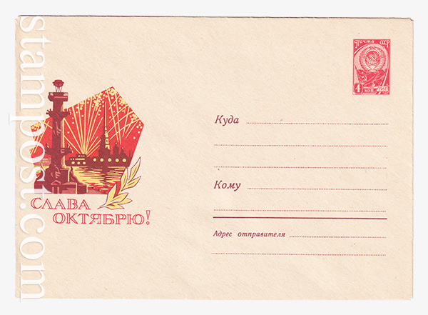 3228 USSR Art Covers  23.06.1964 