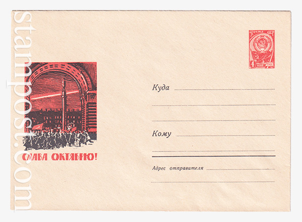 3233 USSR Art Covers  24.06.1964 