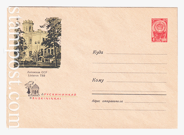 3237 USSR Art Covers  25.06.1964 