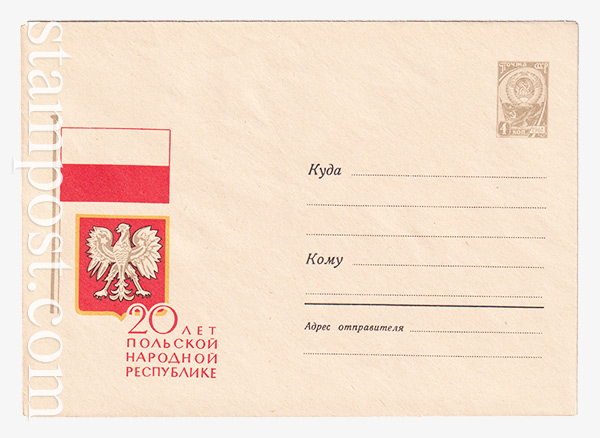 3242 USSR Art Covers  29.06.1964 