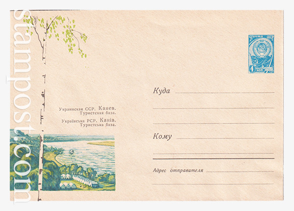 3245 USSR Art Covers  29.06.1964 