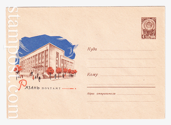 3249 USSR Art Covers  03.07.1964 