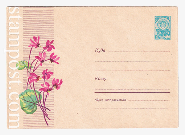 3251 USSR Art Covers  03.07.1964 