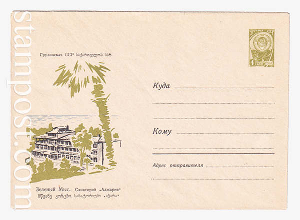 3264 USSR Art Covers  10.07.1964 