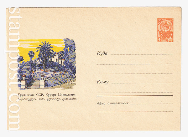 3265 USSR Art Covers  10.07.1964 