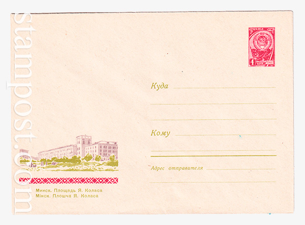 3188 USSR Art Covers  26.05.1964 