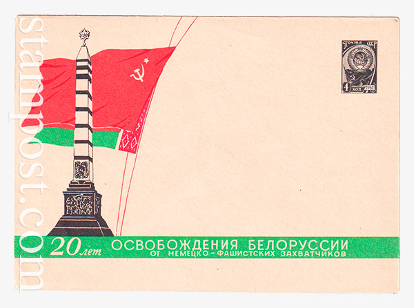 3187 USSR Art Covers  26.05.1964 