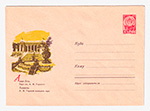 USSR Art Covers/1964 3271  15.07.1964 Алма-Ата. Парк им. А.М. Горького