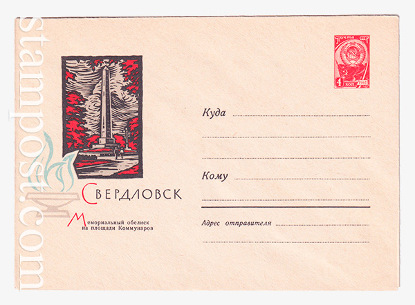 3279 USSR Art Covers  22.07.1964 