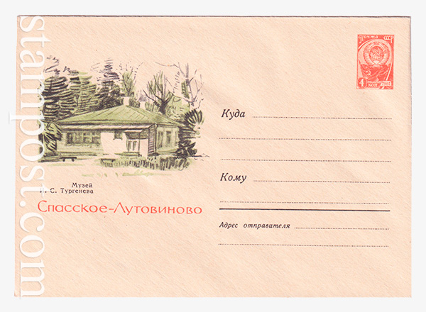 3311 USSR Art Covers  06.08.1964 