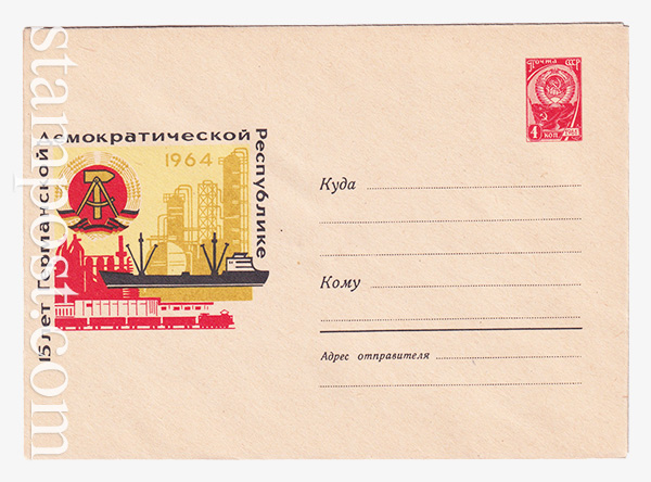 3323 ХМК СССР  11.08.1964 Государственный герб ГДР.