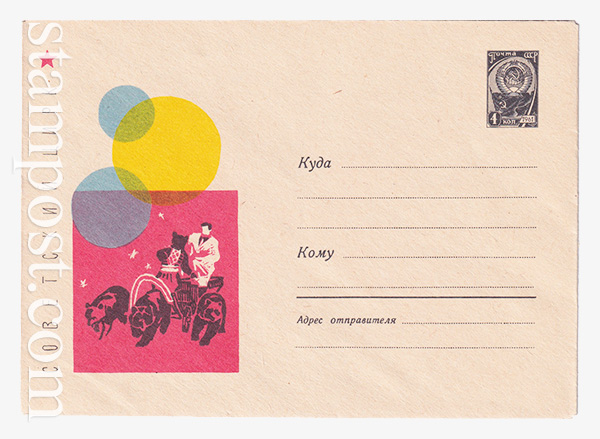 3329-1 USSR Art Covers  14.08.1964 