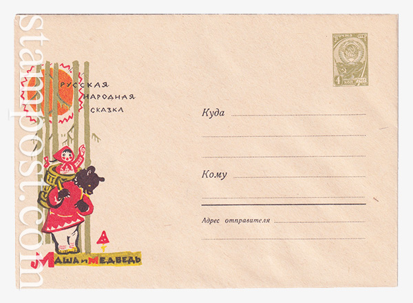 3347-1 USSR Art Covers  29.08.1964 