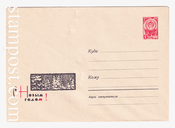 3360 USSR Art Covers  07.09.1964 