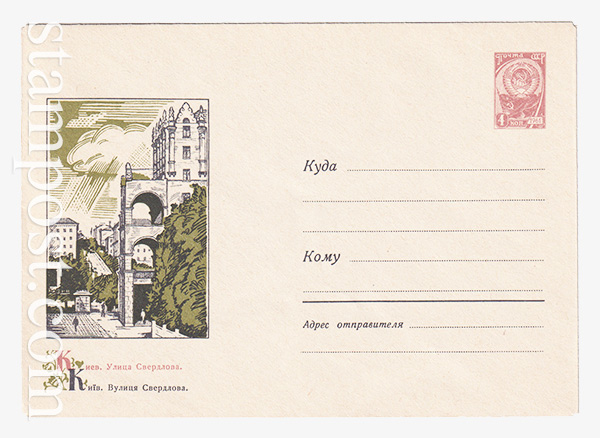 3364-1 USSR Art Covers  10.09.1964 