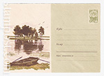 ХМК СССР/1964 г. 3369  12.09.1964 Лодка на берегу озера