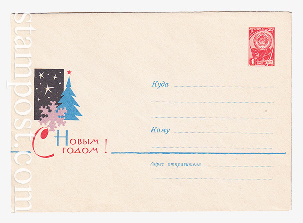 3373 USSR Art Covers  12.09.1964 