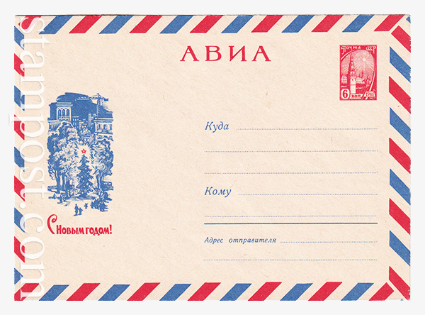 3379 USSR Art Covers  16.09.1964 