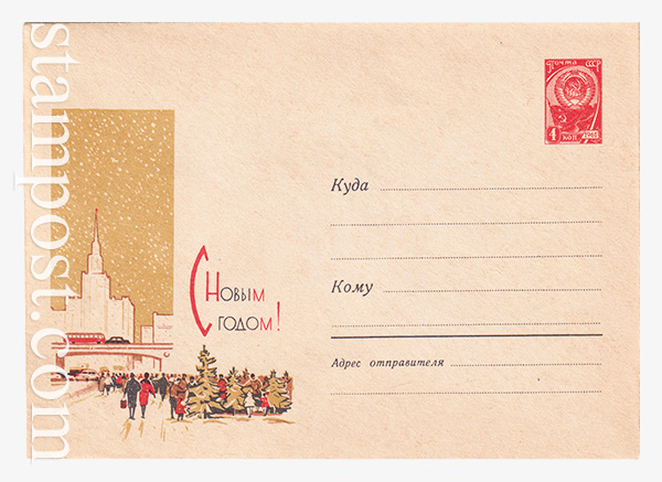 3383 USSR Art Covers  17.09.1964 