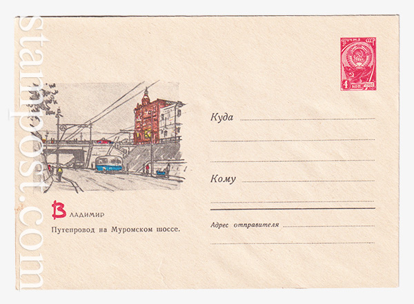 3386 USSR Art Covers  18.09.1964 