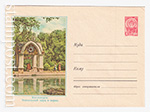 USSR Art Covers/1964 3387  21.09.1964 Кисловодск. Зеркальный пруд в парке.