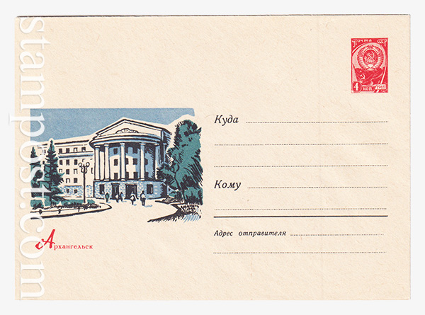 3390 USSR Art Covers  23.09.1964 