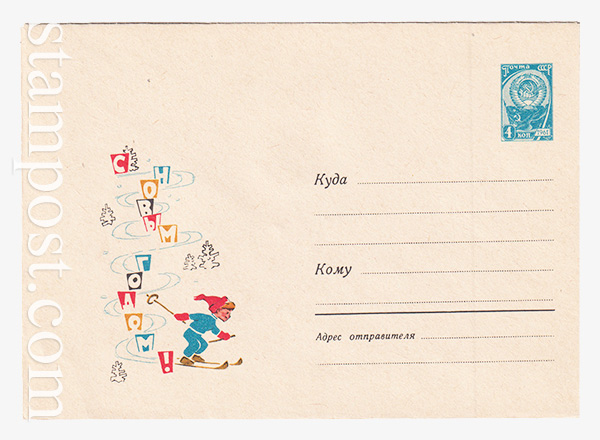 3398 USSR Art Covers  30.09.1964 