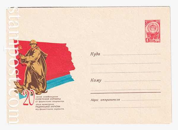 3399 USSR Art Covers  03.10.1964 