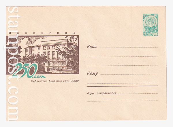 3405 USSR Art Covers  05.10.1964 