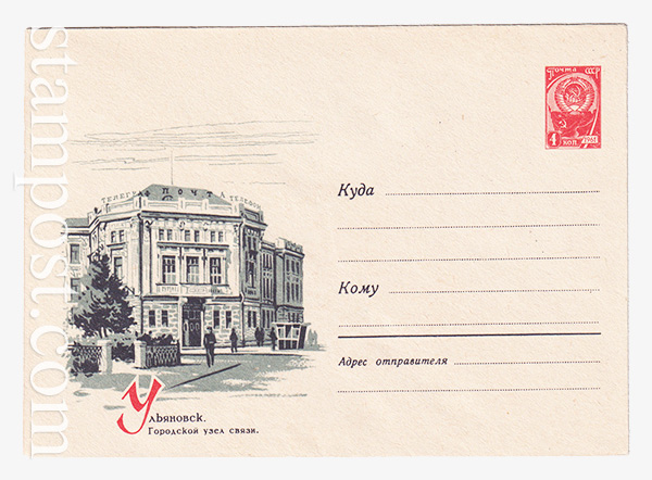 3409 USSR Art Covers  05.10.1964 