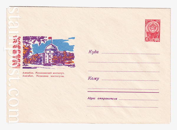 3412 USSR Art Covers  09.10.1964 