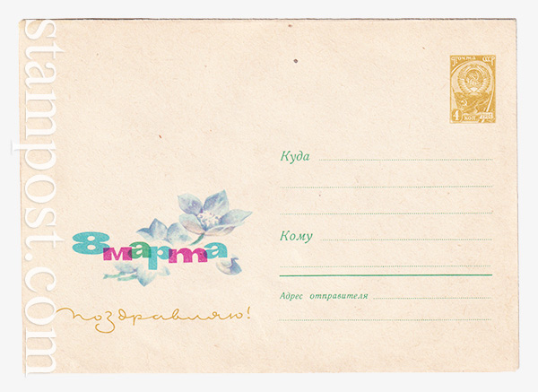 3427-1 USSR Art Covers  24.10.1964 