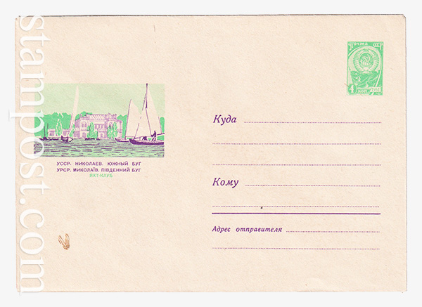 3438 USSR Art Covers  30.10.1964 