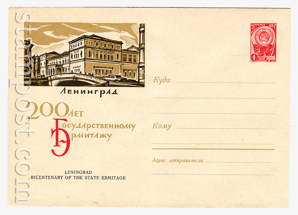 3181a USSR Art Covers  1964 21.05 