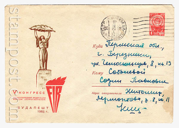4017 USSR Art Covers  1965 24.11 