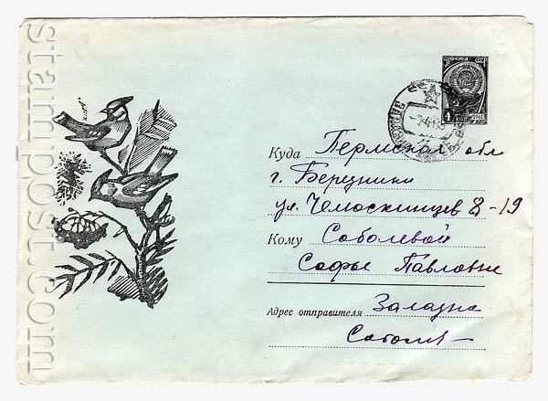 4066 ХМК СССР  1965 Свиристели на рябине. Бум.ГУ